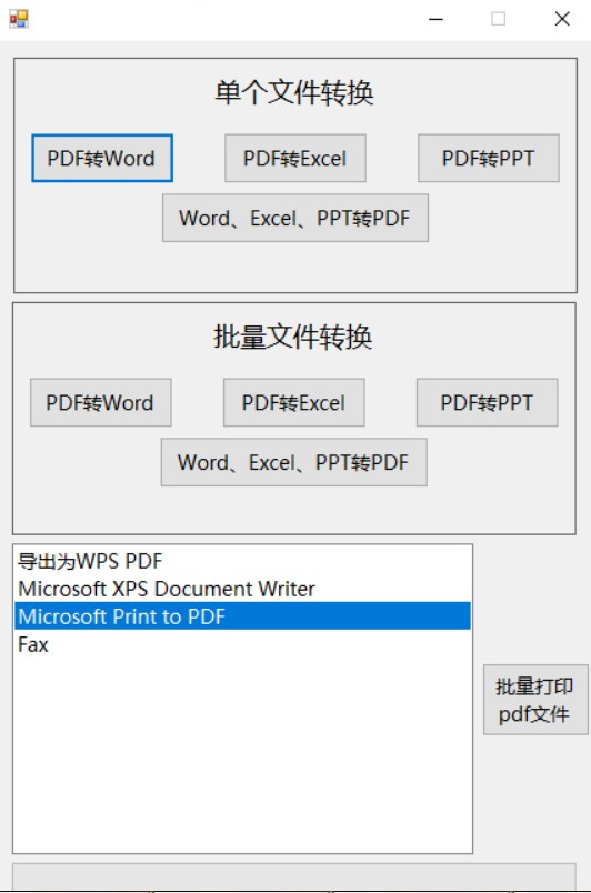 pdf转word软件免费版工具