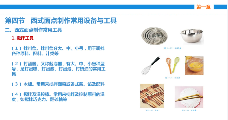 西式面点技术培训PPT1