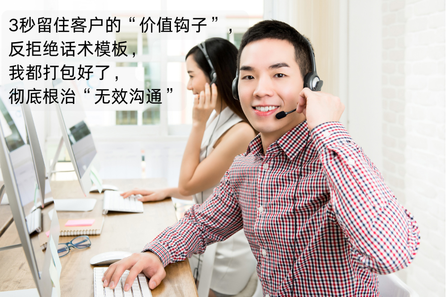 打100个电话只成交1个？你不是缺努力，是缺这套”电话销冠实战训练包“