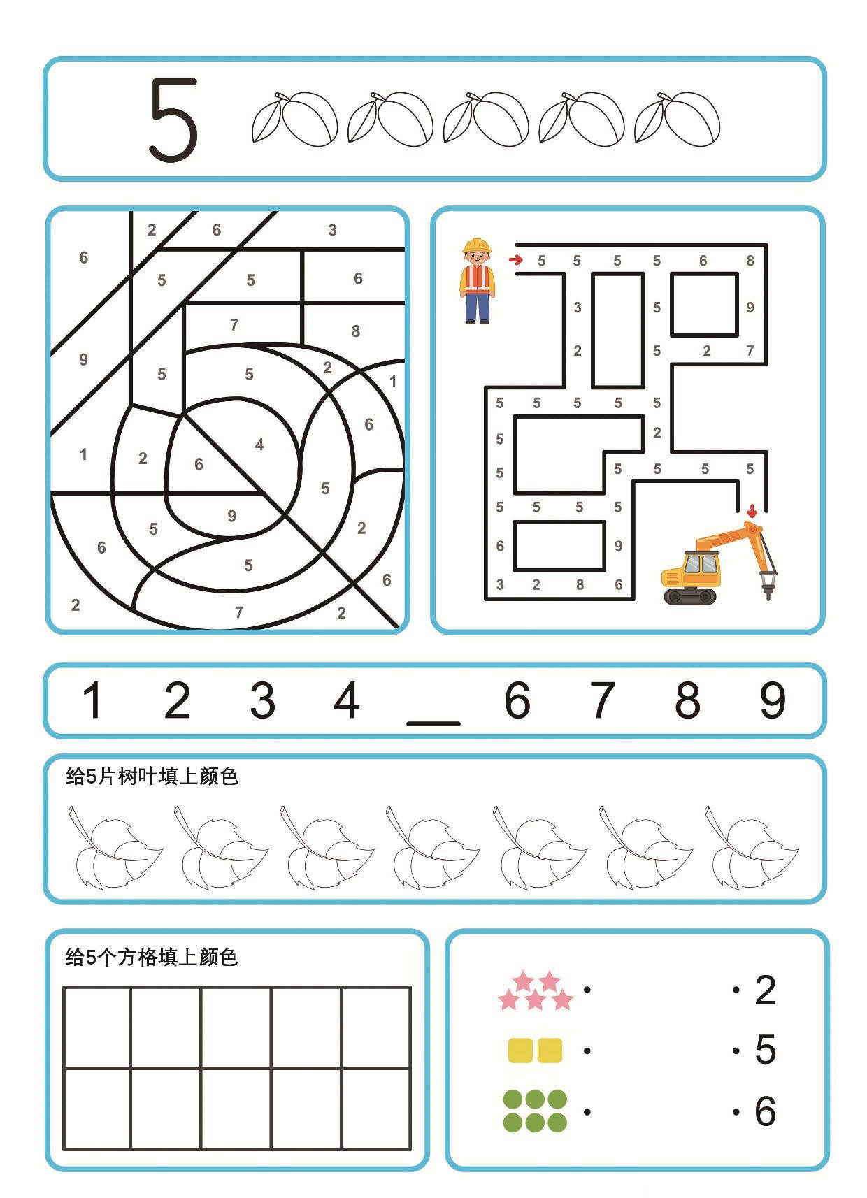 1-9数感练习册可打印PDF 幼儿数字启蒙练习纸 迷宫涂色点数游戏