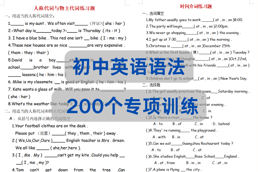 初中英语语法专项练习200项，专治各种语法模糊