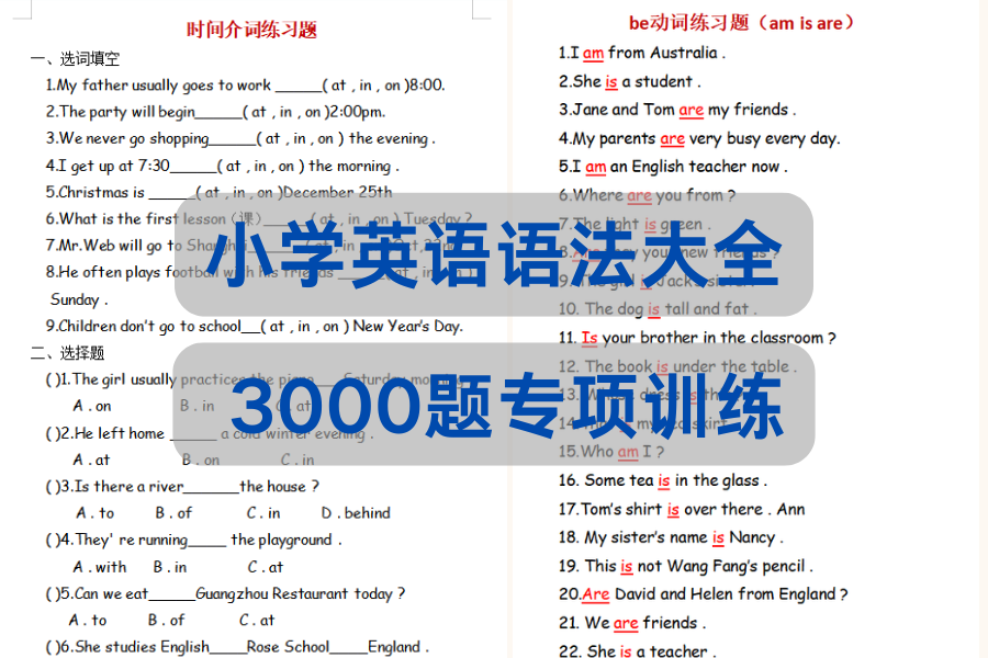 小学英语语法专项练习3000题，知识点详细详解（附答案）