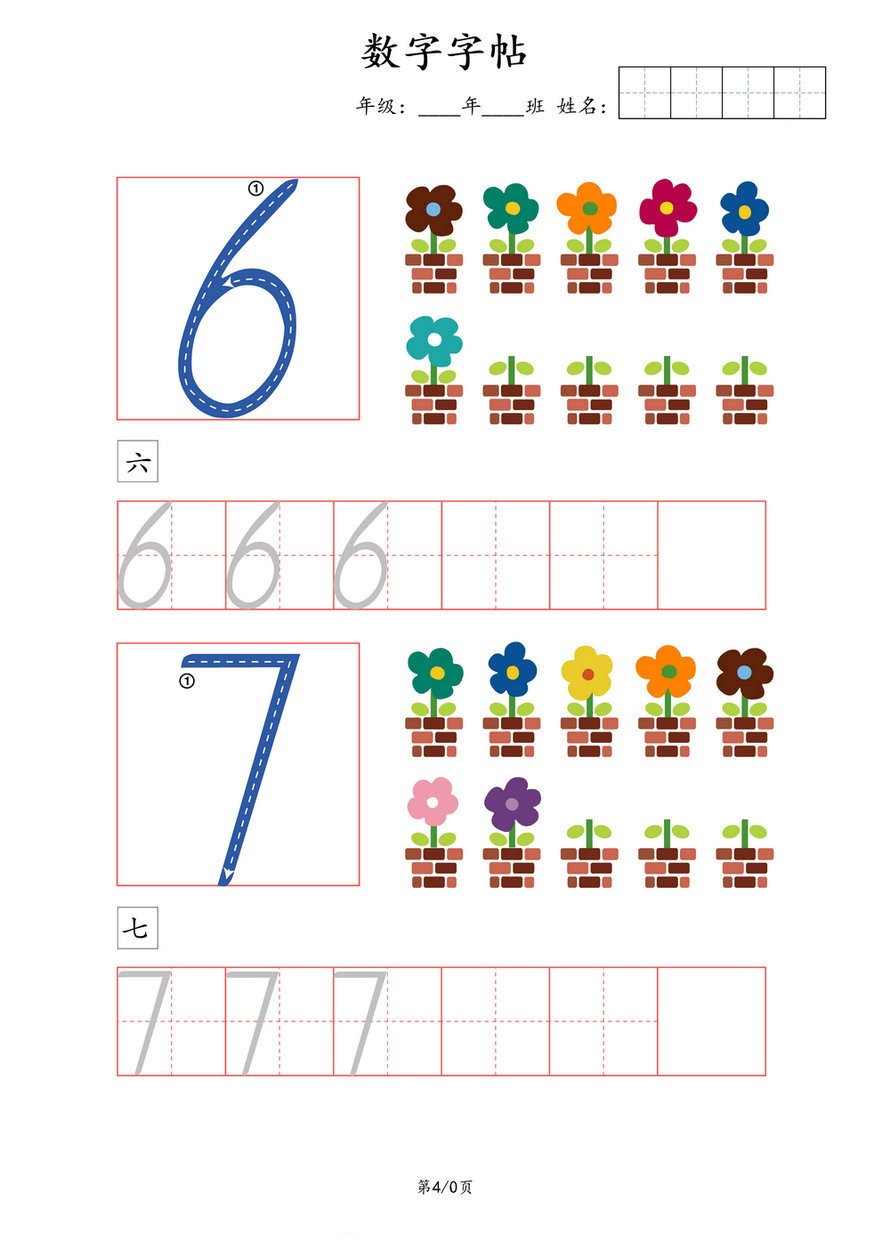 幼小衔接数字字帖0-9运笔练习 彩色PDF儿童数学启蒙书写模板