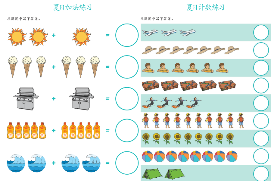 儿童夏日主题数学练习册，点点连线、10以内加法、趣味计数
