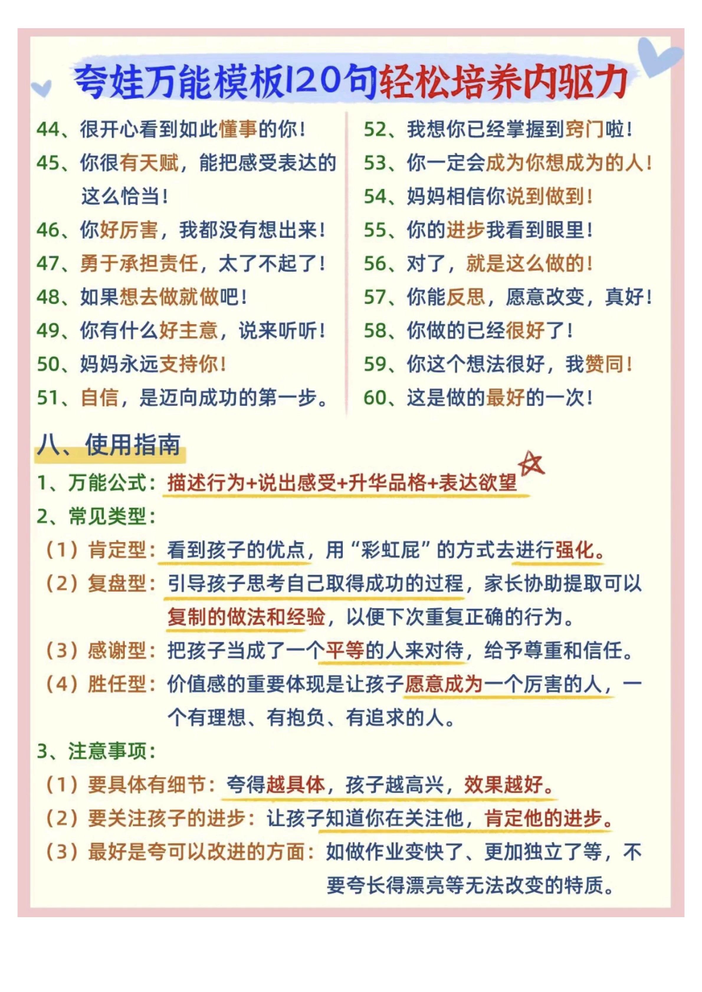 夸娃话术 PDF 六大模块亮点 彩虹屁语录内驱力话术场景问答