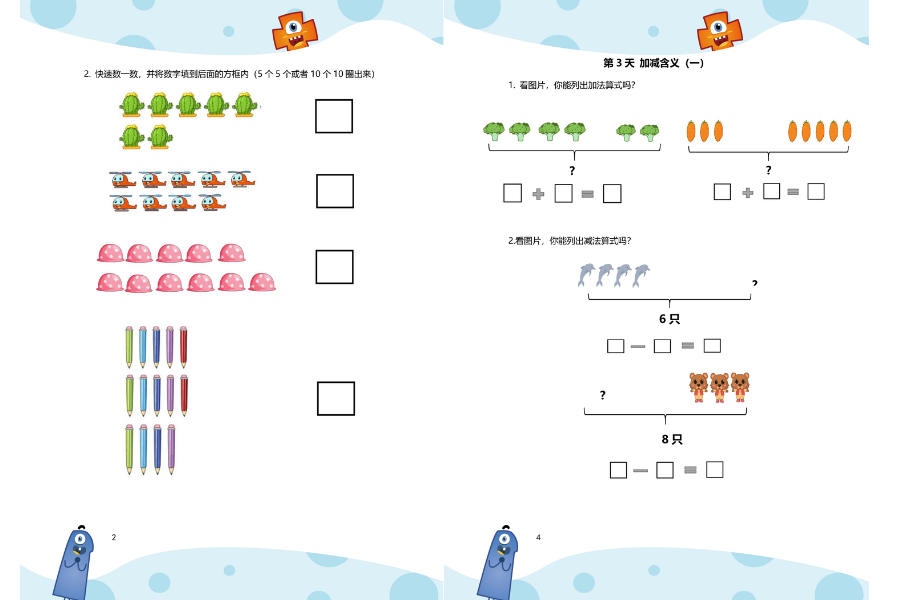 数感训练打卡｜幼儿数学启蒙资料，PDF可打印