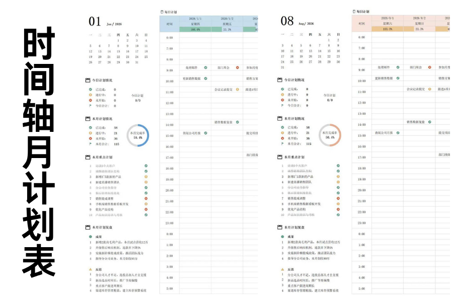 简约时间轴月计划表Excel模板｜全年规划、日程记录、个人自律管理